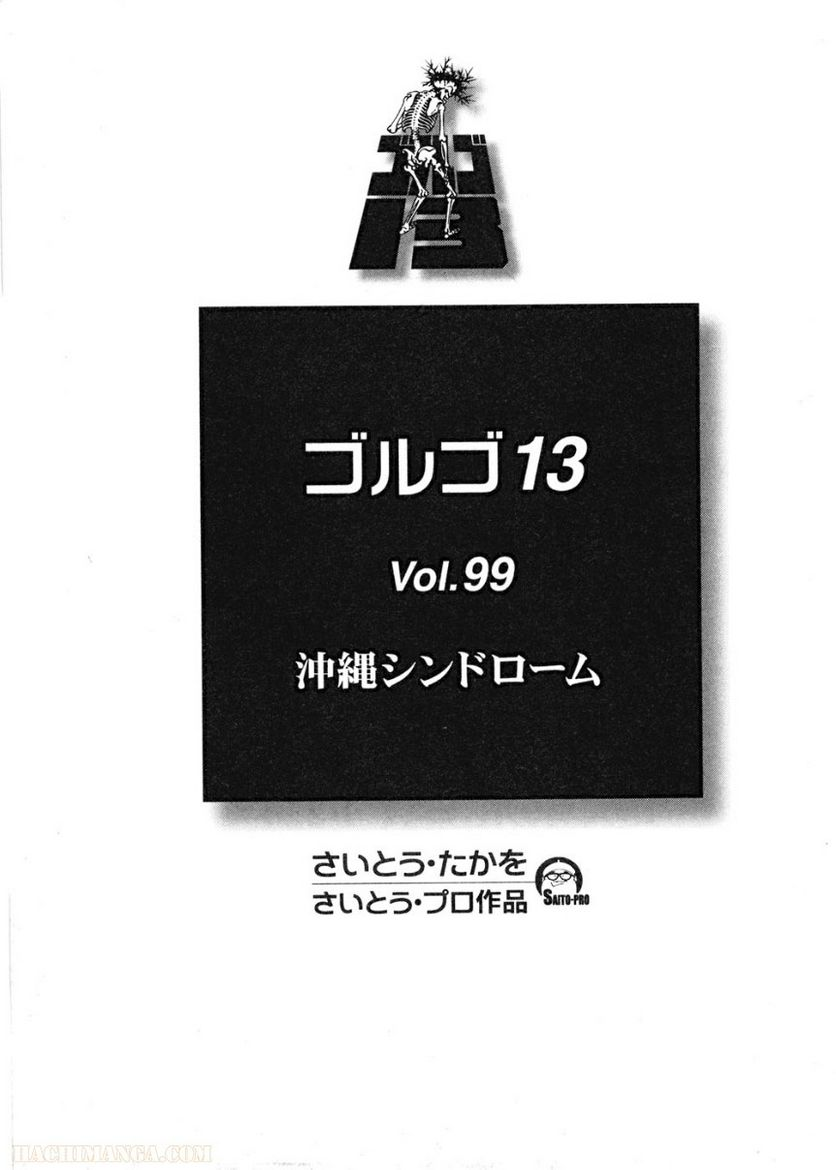 ゴルゴ13 - 第99話 - Page 2