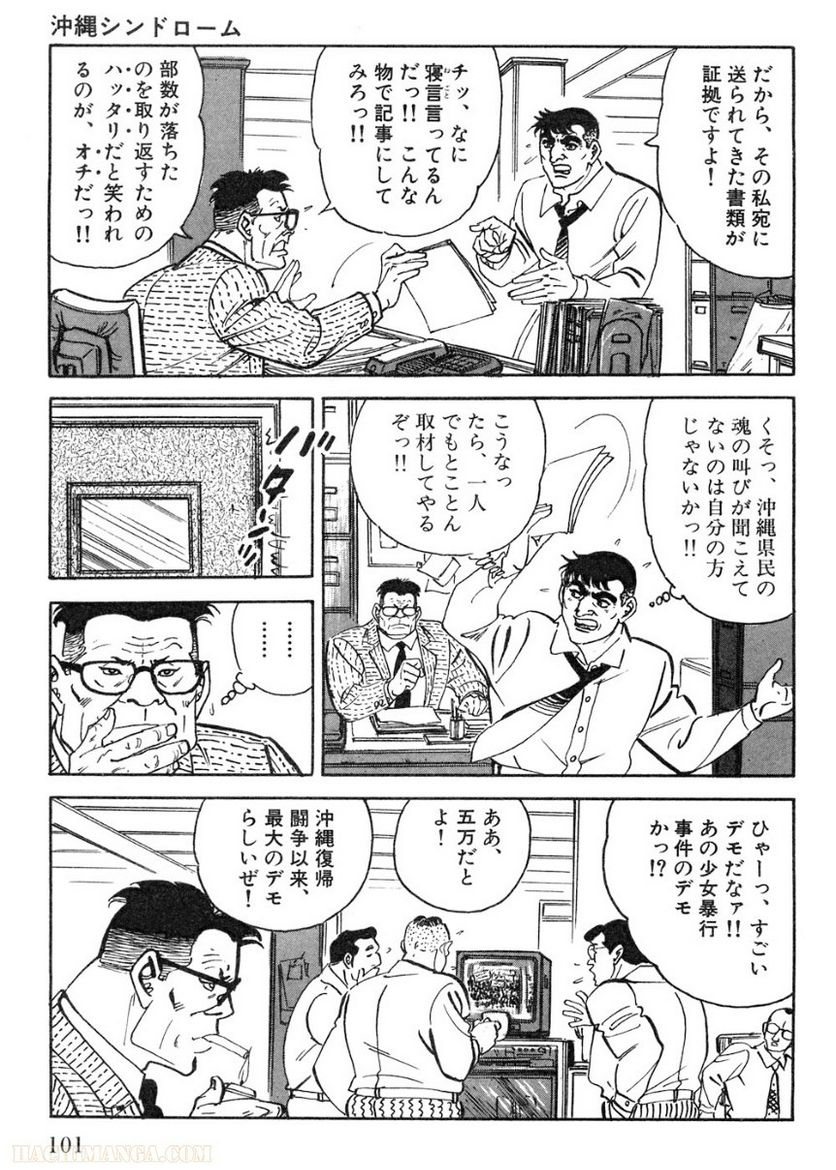 ゴルゴ13 - 第99話 - Page 102