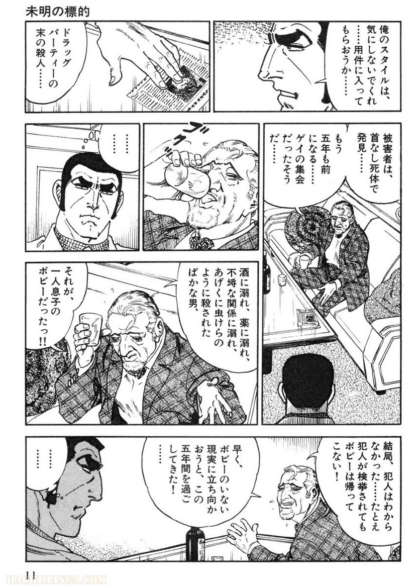 ゴルゴ13 - 第99話 - Page 12