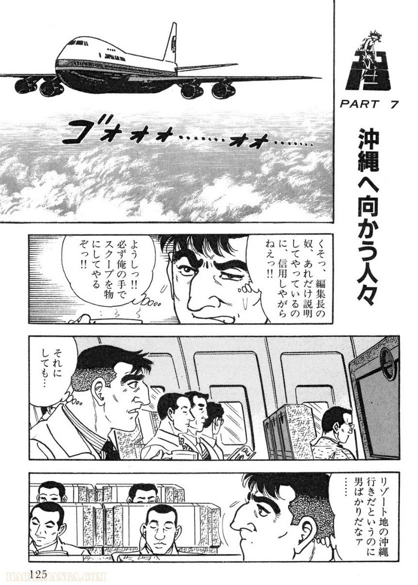 ゴルゴ13 - 第99話 - Page 126