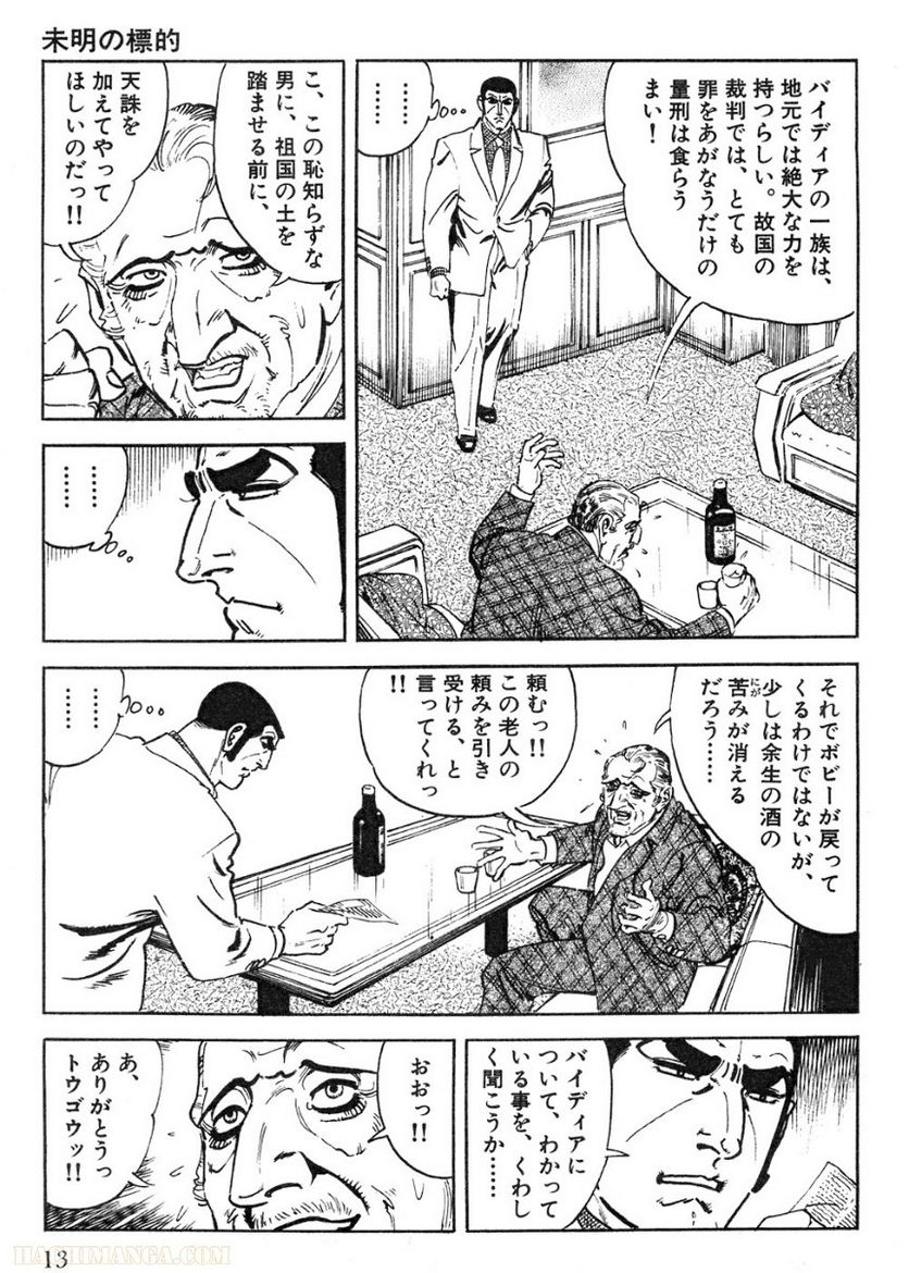 ゴルゴ13 - 第99話 - Page 14