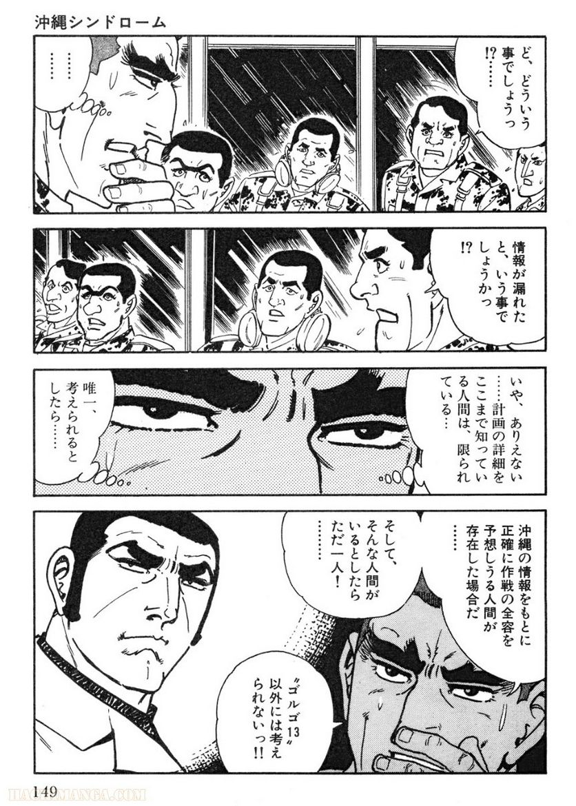 ゴルゴ13 - 第99話 - Page 150