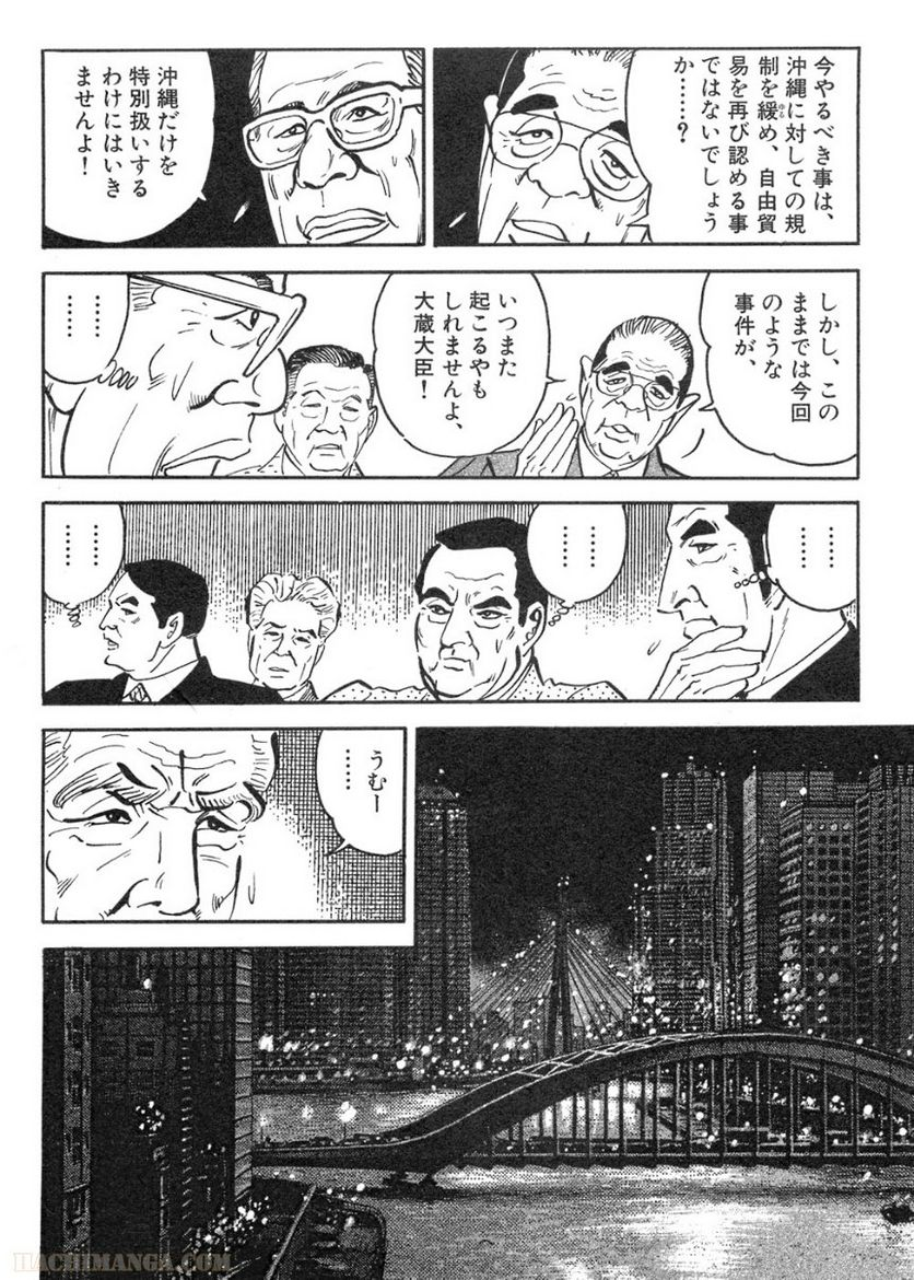 ゴルゴ13 - 第99話 - Page 155