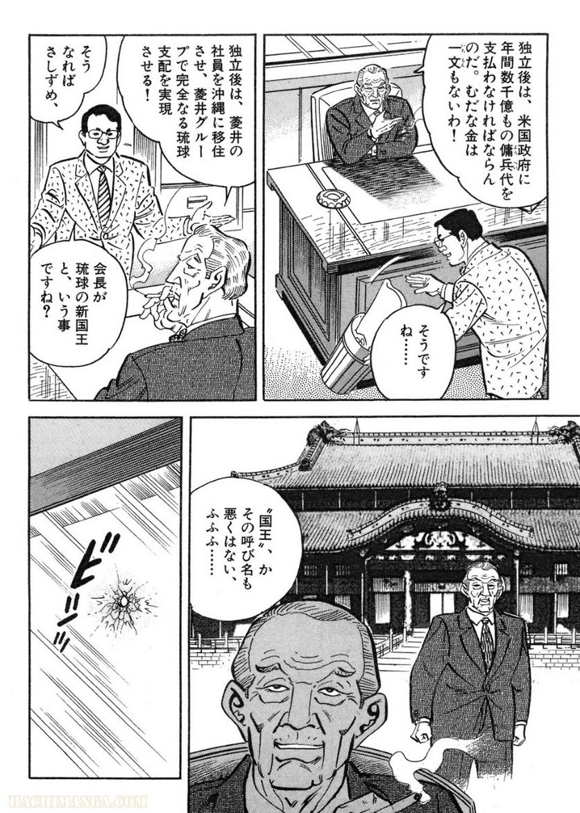 ゴルゴ13 - 第99話 - Page 171