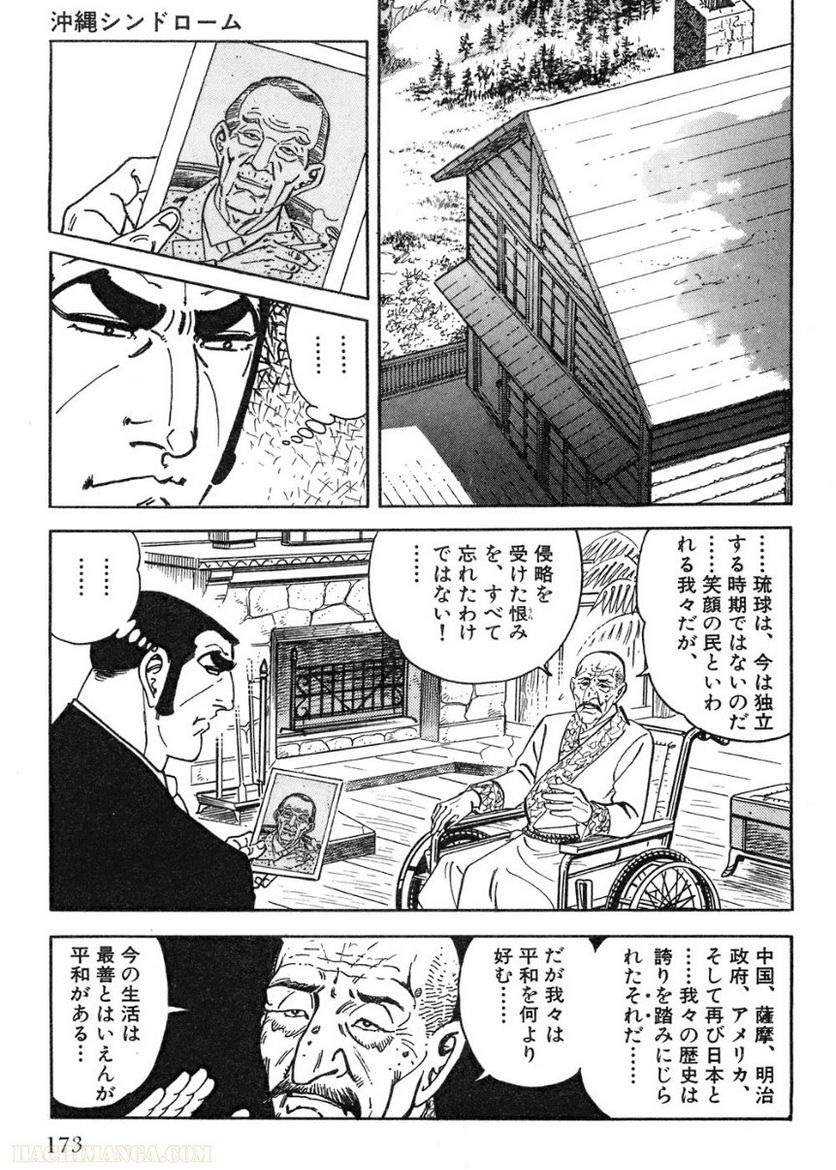 ゴルゴ13 - 第99話 - Page 174