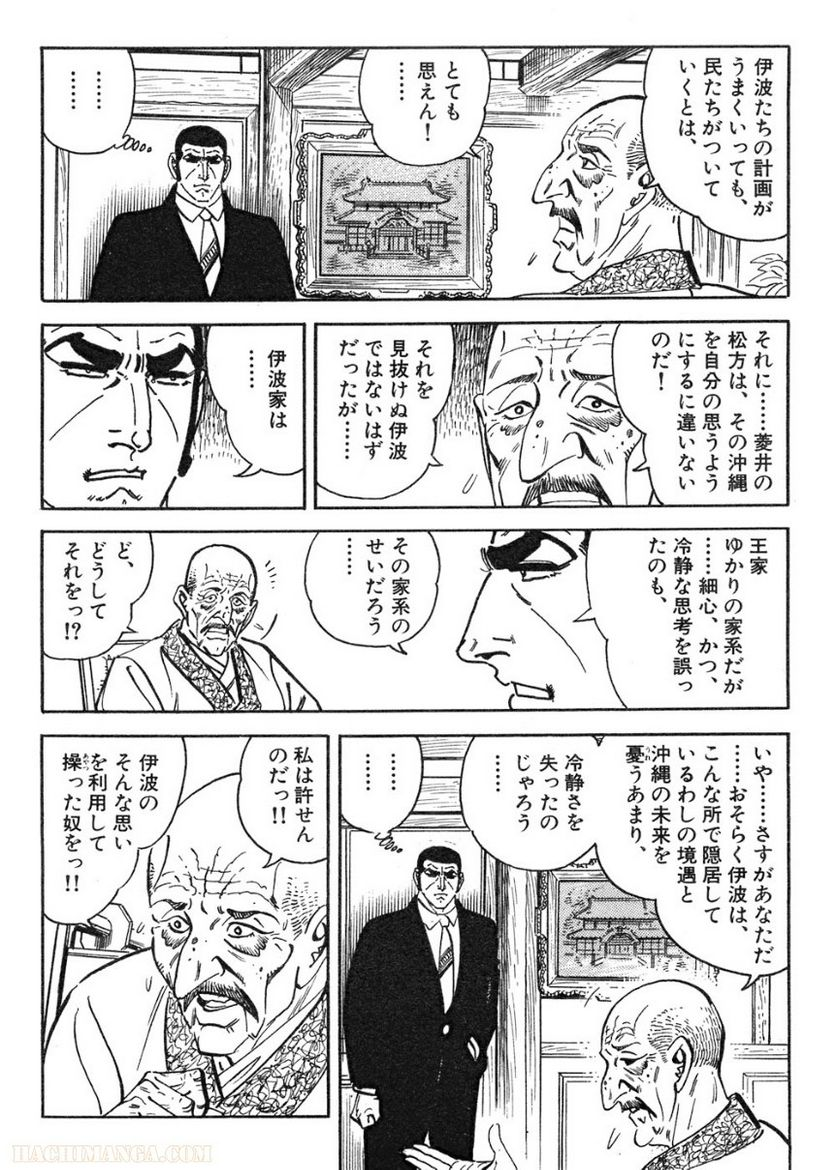 ゴルゴ13 - 第99話 - Page 175