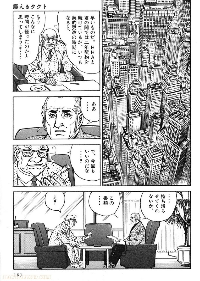 ゴルゴ13 - 第99話 - Page 188