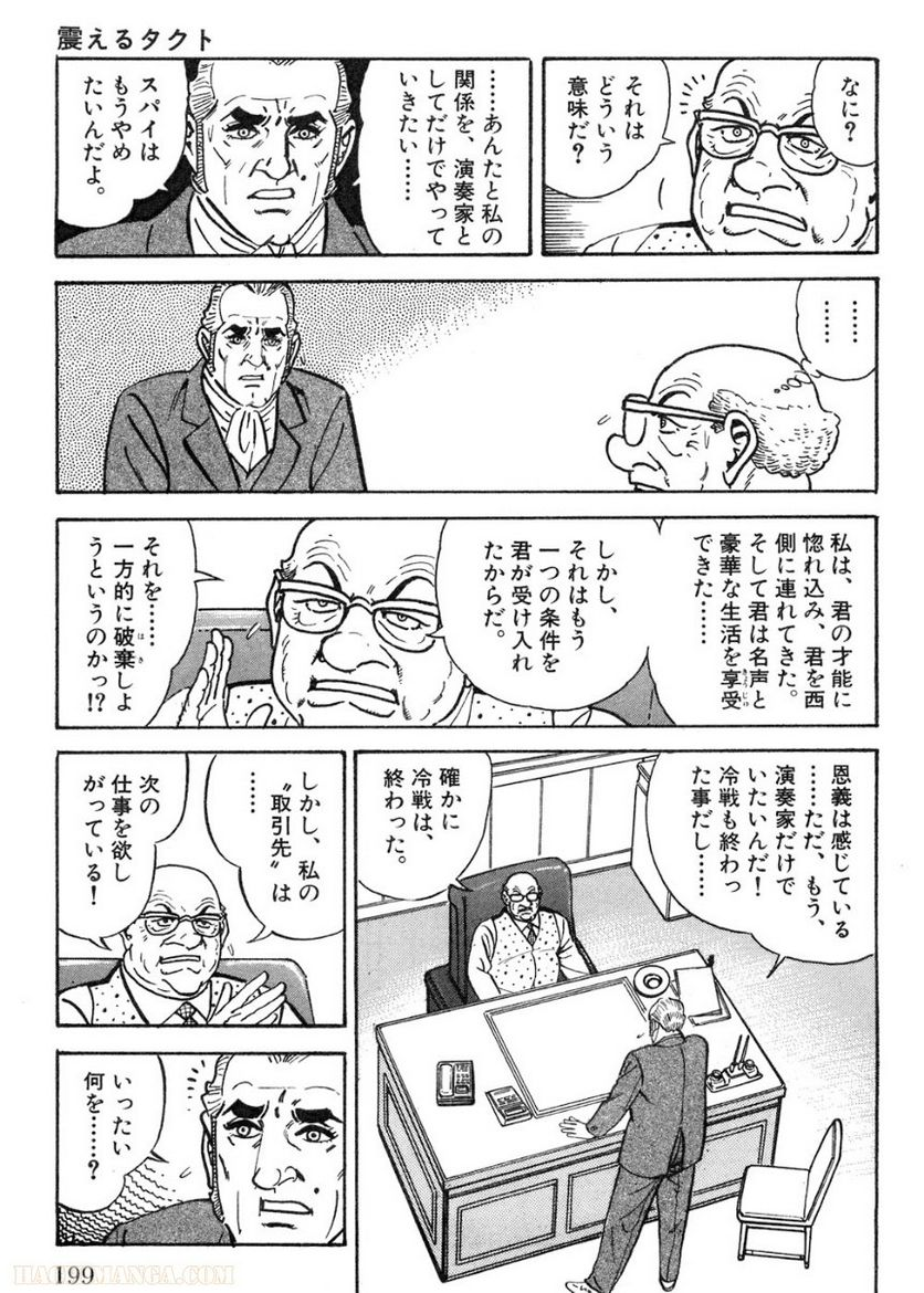 ゴルゴ13 - 第99話 - Page 200