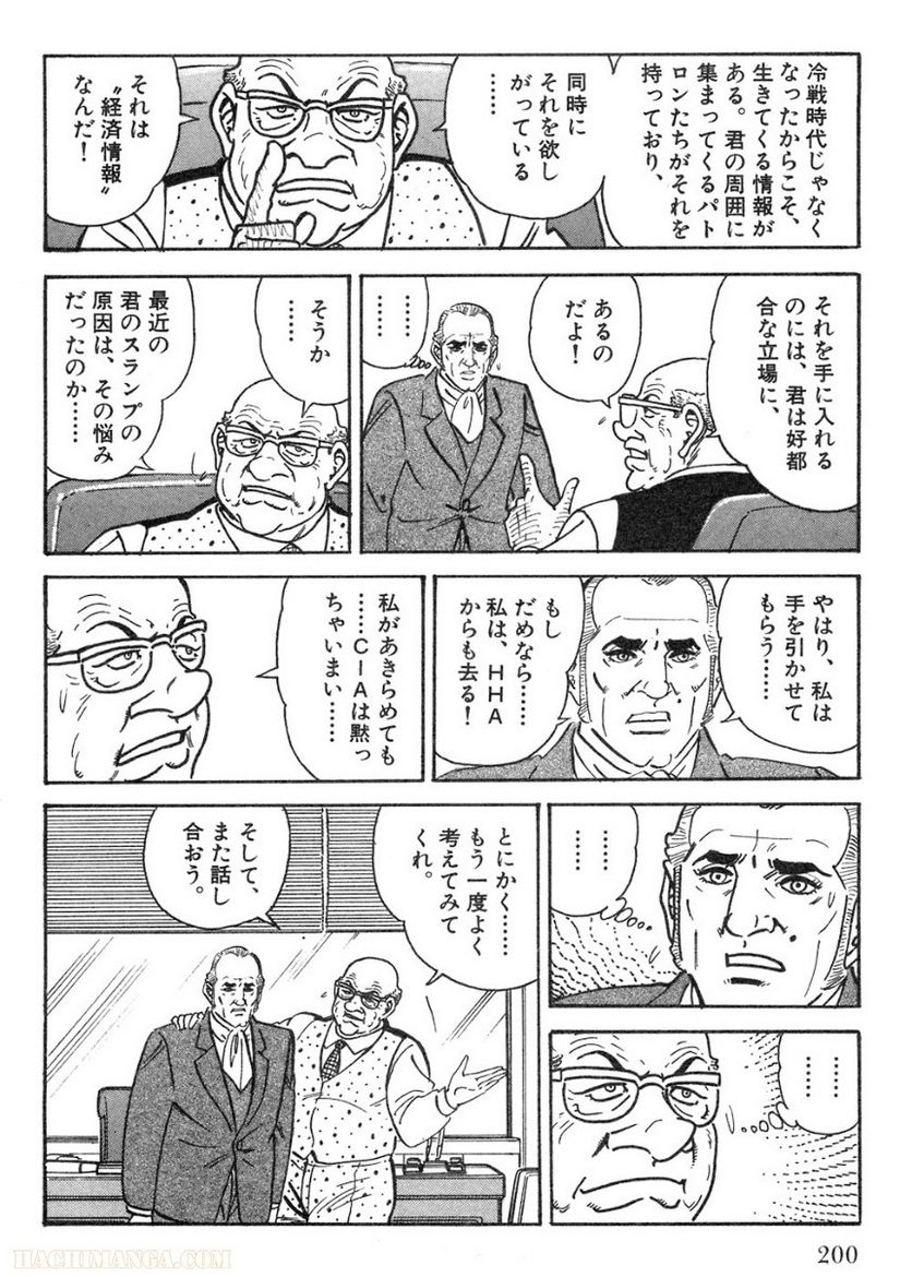 ゴルゴ13 - 第99話 - Page 201