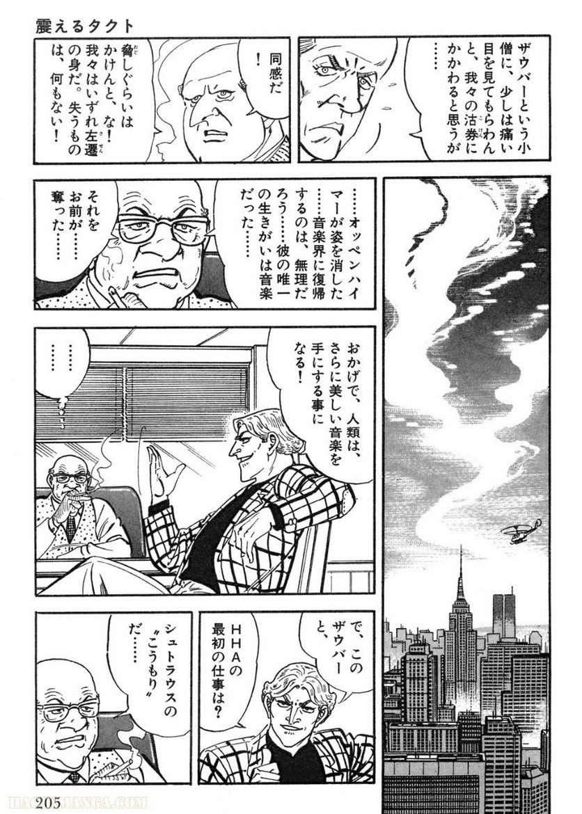 ゴルゴ13 - 第99話 - Page 206