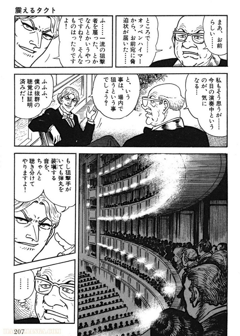 ゴルゴ13 - 第99話 - Page 208