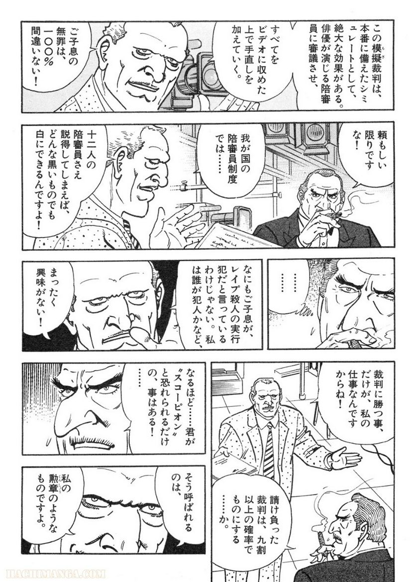 ゴルゴ13 - 第99話 - Page 231