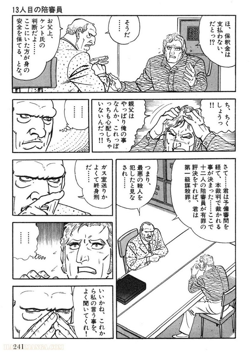 ゴルゴ13 - 第99話 - Page 242