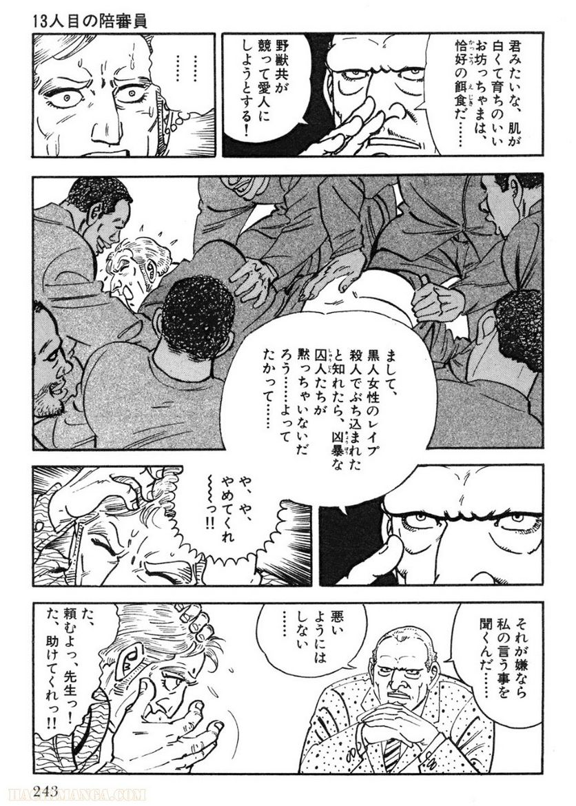 ゴルゴ13 - 第99話 - Page 244