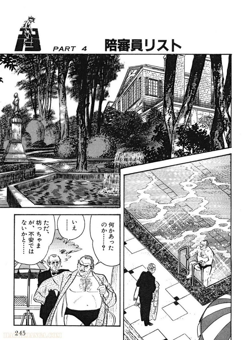 ゴルゴ13 - 第99話 - Page 246