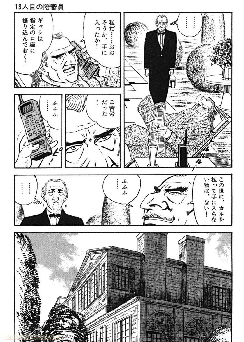 ゴルゴ13 - 第99話 - Page 248