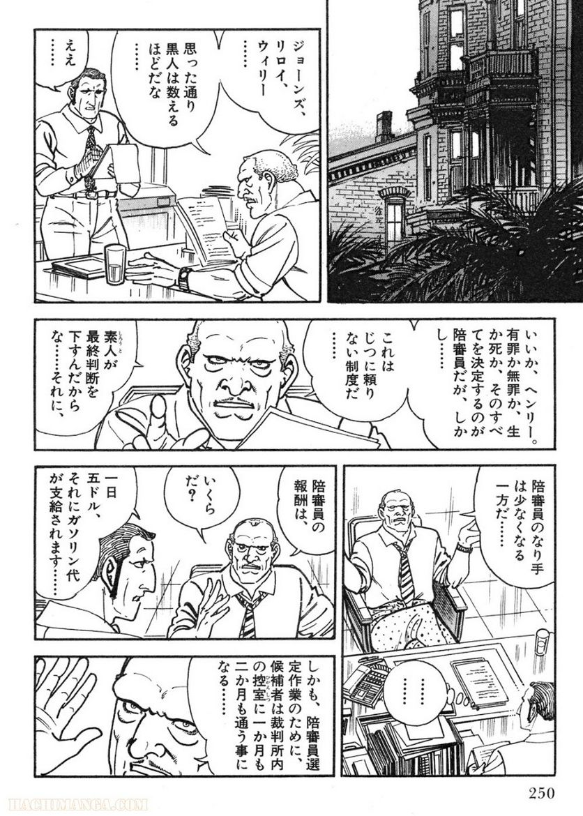 ゴルゴ13 - 第99話 - Page 251