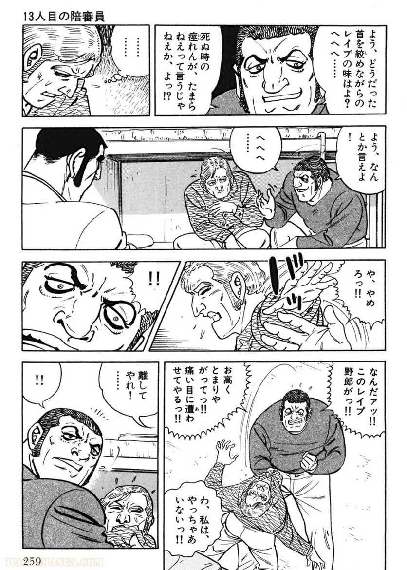 ゴルゴ13 - 第99話 - Page 260