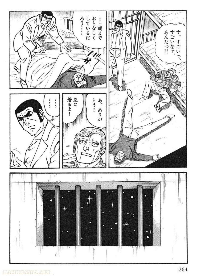 ゴルゴ13 - 第99話 - Page 265