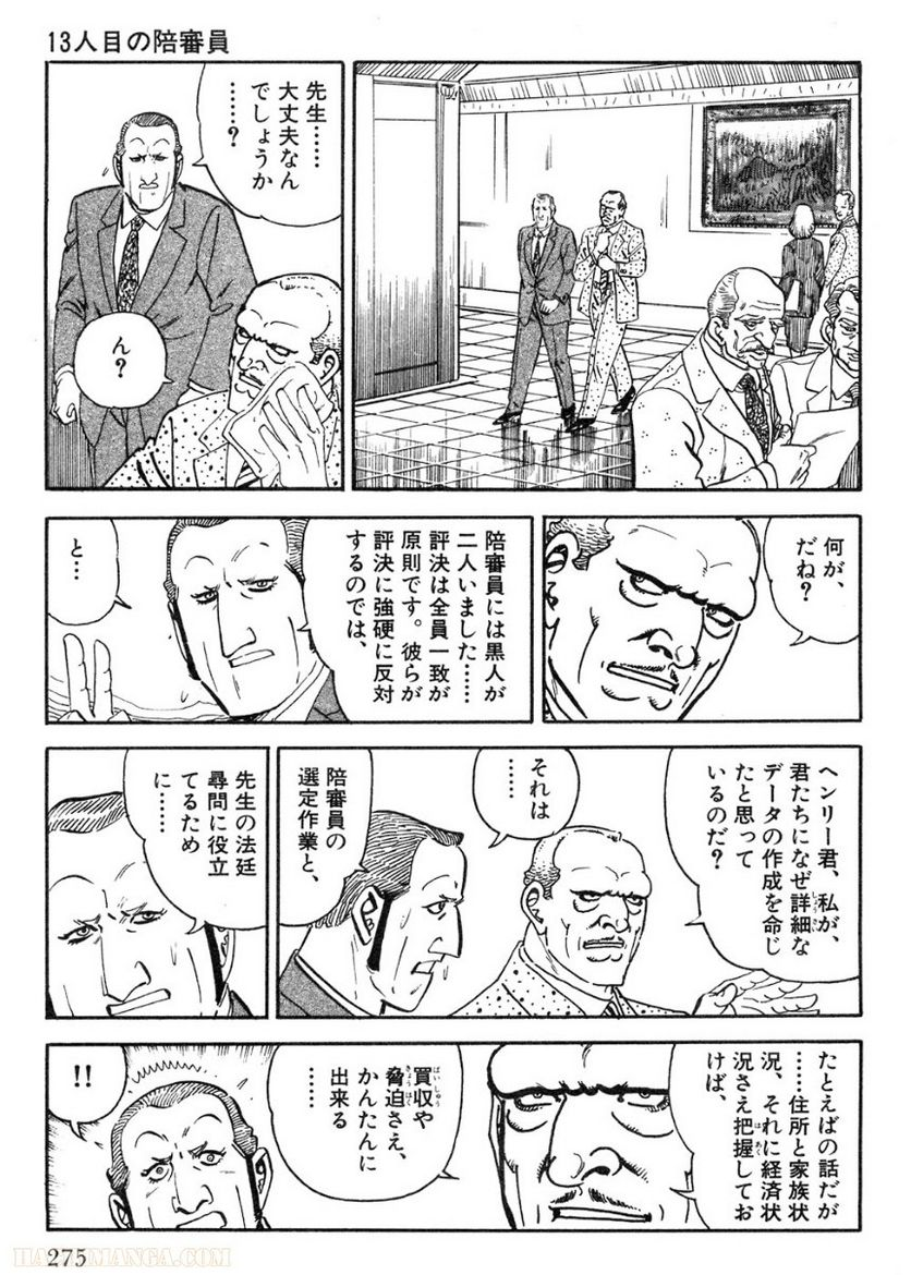 ゴルゴ13 - 第99話 - Page 276