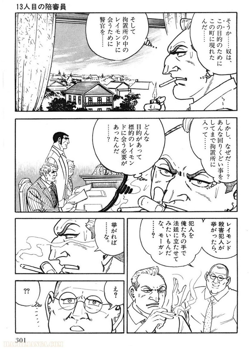 ゴルゴ13 - 第99話 - Page 302