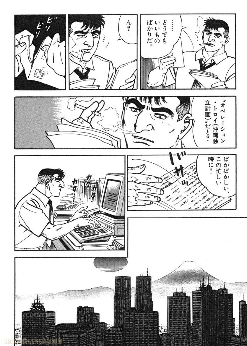 ゴルゴ13 - 第99話 - Page 53