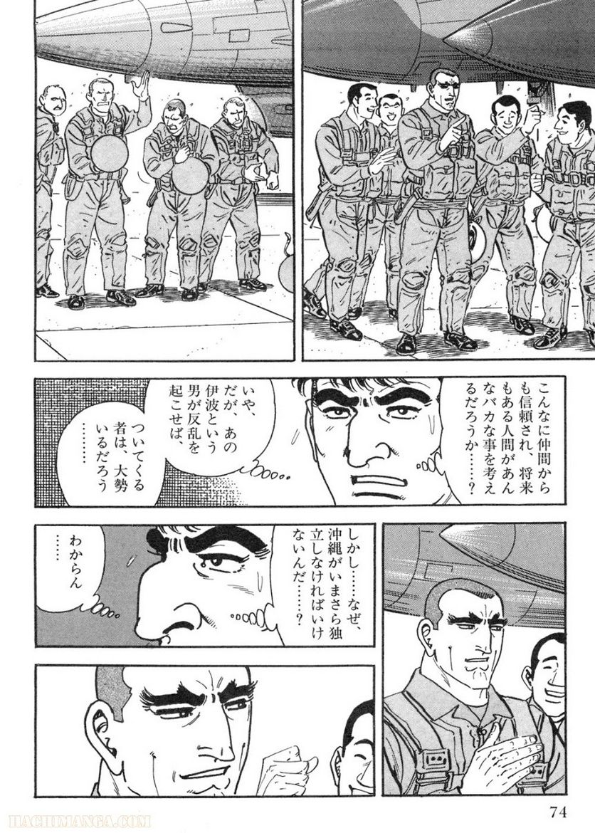 ゴルゴ13 - 第99話 - Page 75