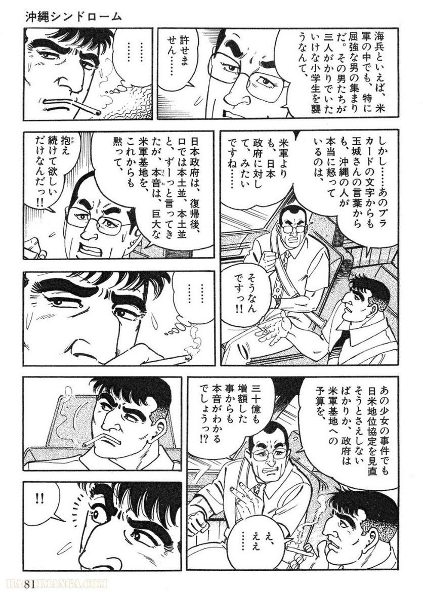 ゴルゴ13 - 第99話 - Page 82