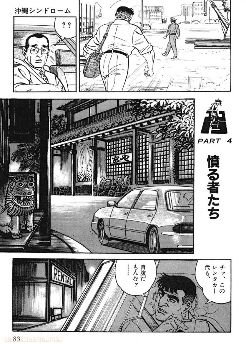 ゴルゴ13 - 第99話 - Page 84