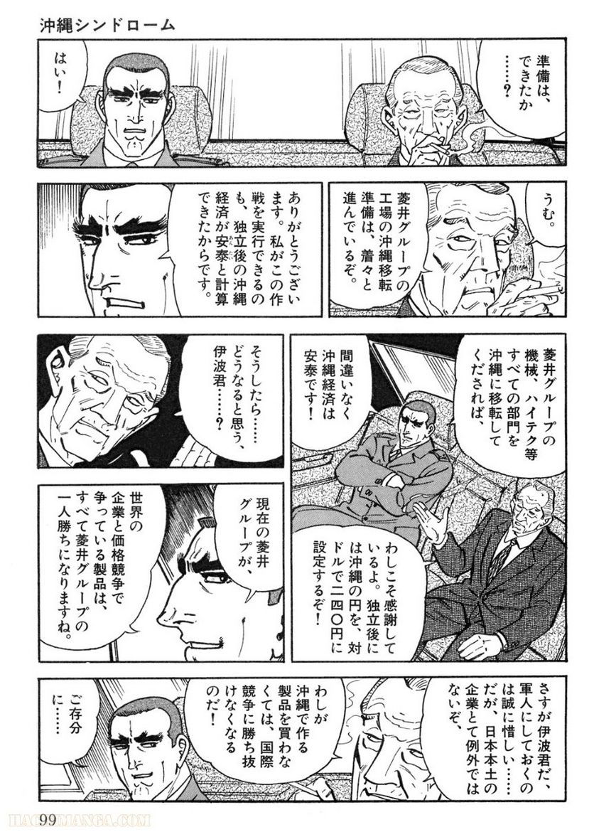 ゴルゴ13 - 第99話 - Page 100