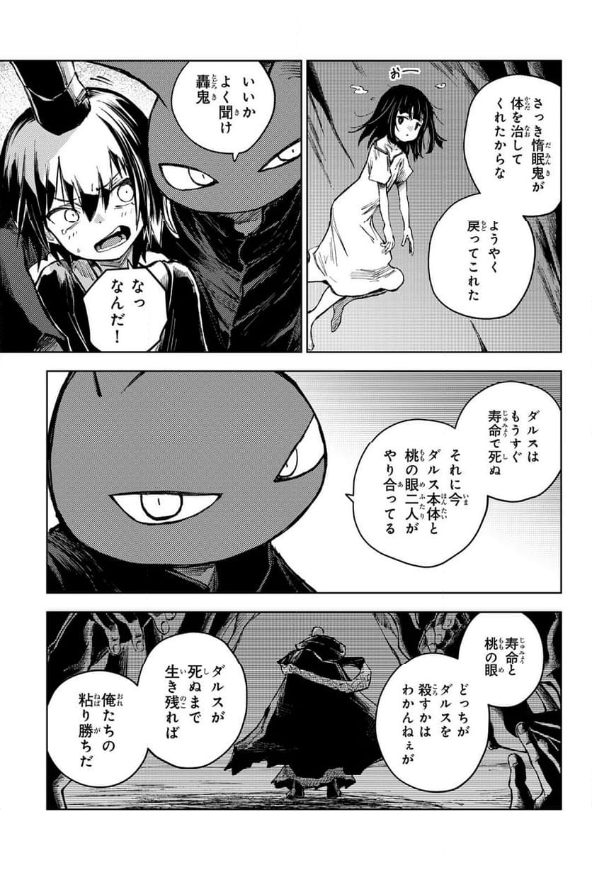 ピーチボーイリバーサイド - 第78話 - Page 9