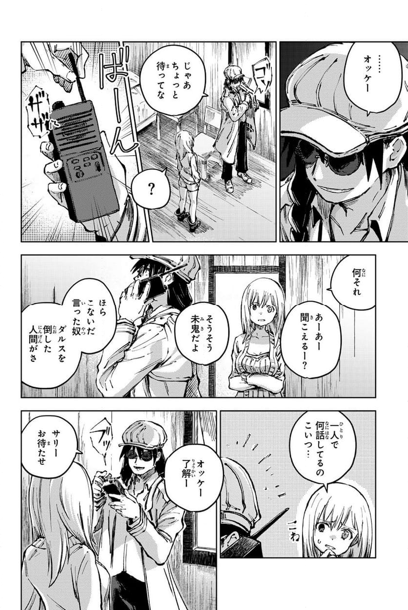 ピーチボーイリバーサイド - 第80話 - Page 16