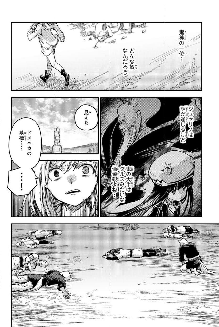 ピーチボーイリバーサイド - 第80話 - Page 18