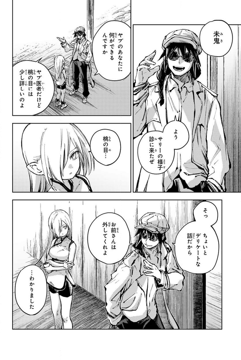 ピーチボーイリバーサイド - 第80話 - Page 6