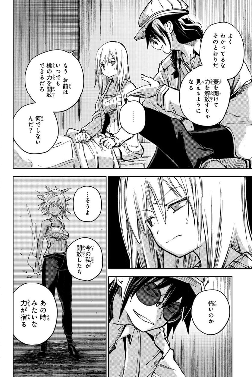 ピーチボーイリバーサイド - 第80話 - Page 8