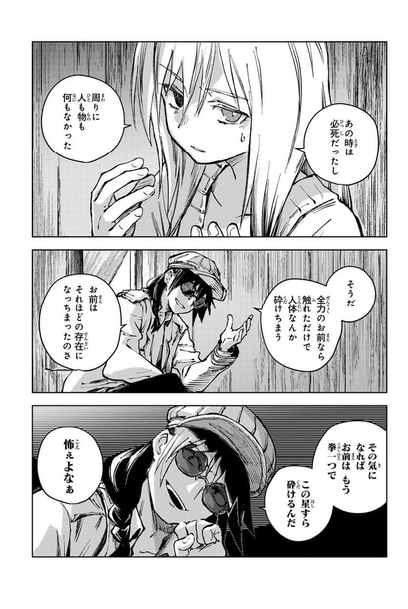 ピーチボーイリバーサイド - 第80話 - Page 9