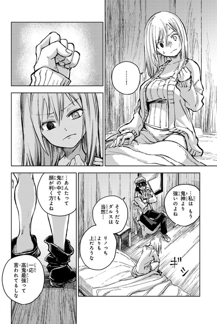 ピーチボーイリバーサイド - 第80話 - Page 10