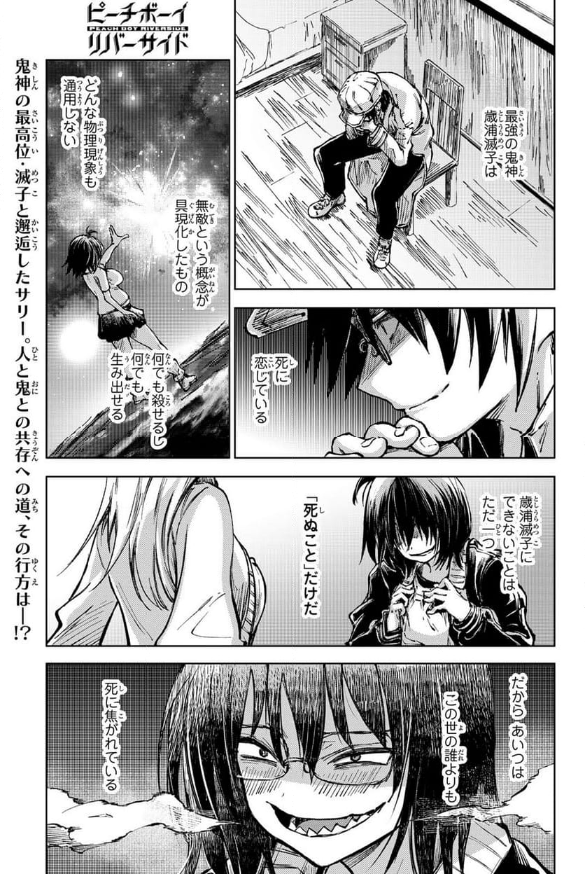 ピーチボーイリバーサイド - 第81話 - Page 1