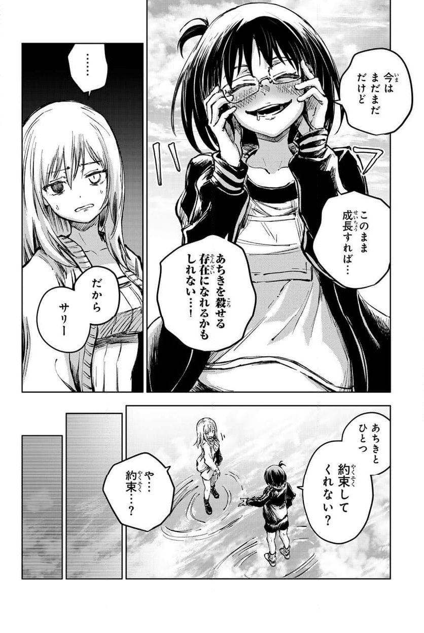 ピーチボーイリバーサイド - 第81話 - Page 12