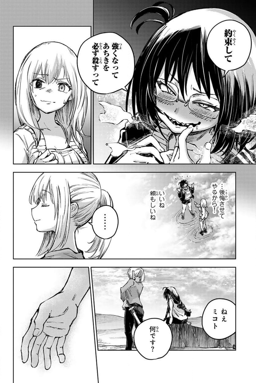 ピーチボーイリバーサイド - 第81話 - Page 20