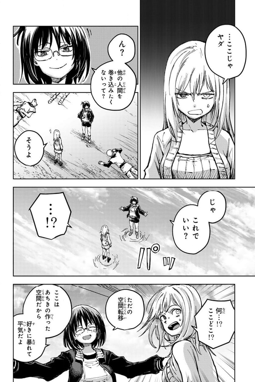 ピーチボーイリバーサイド - 第81話 - Page 4