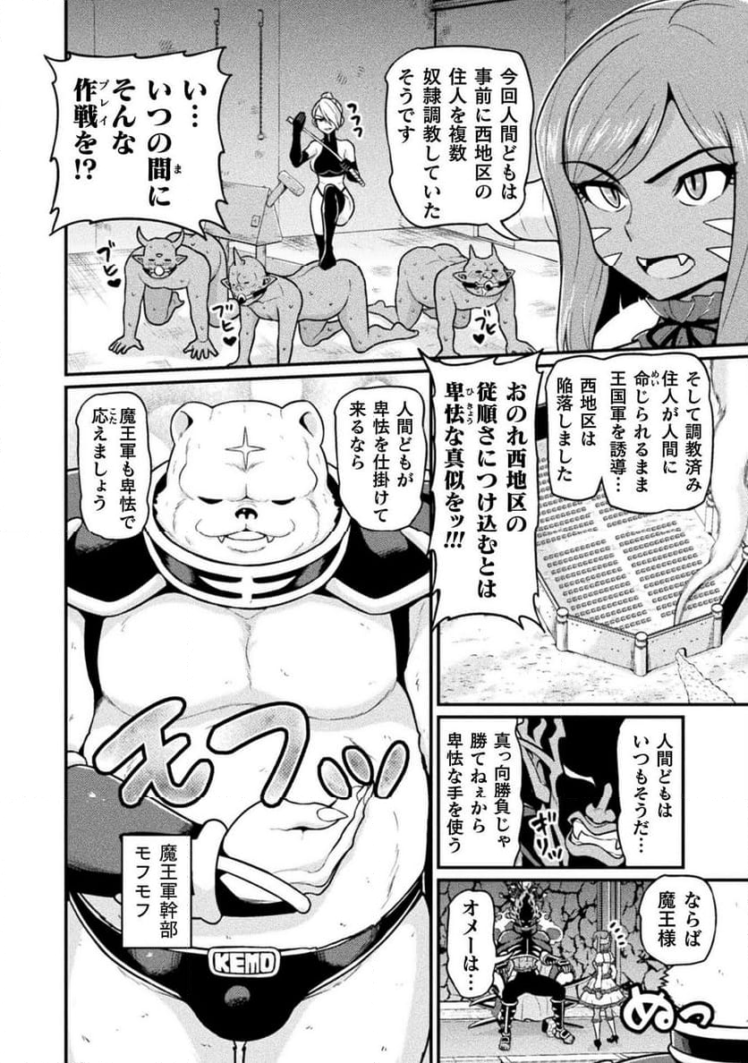 異世界AV撮影隊 - 第14話 - Page 4