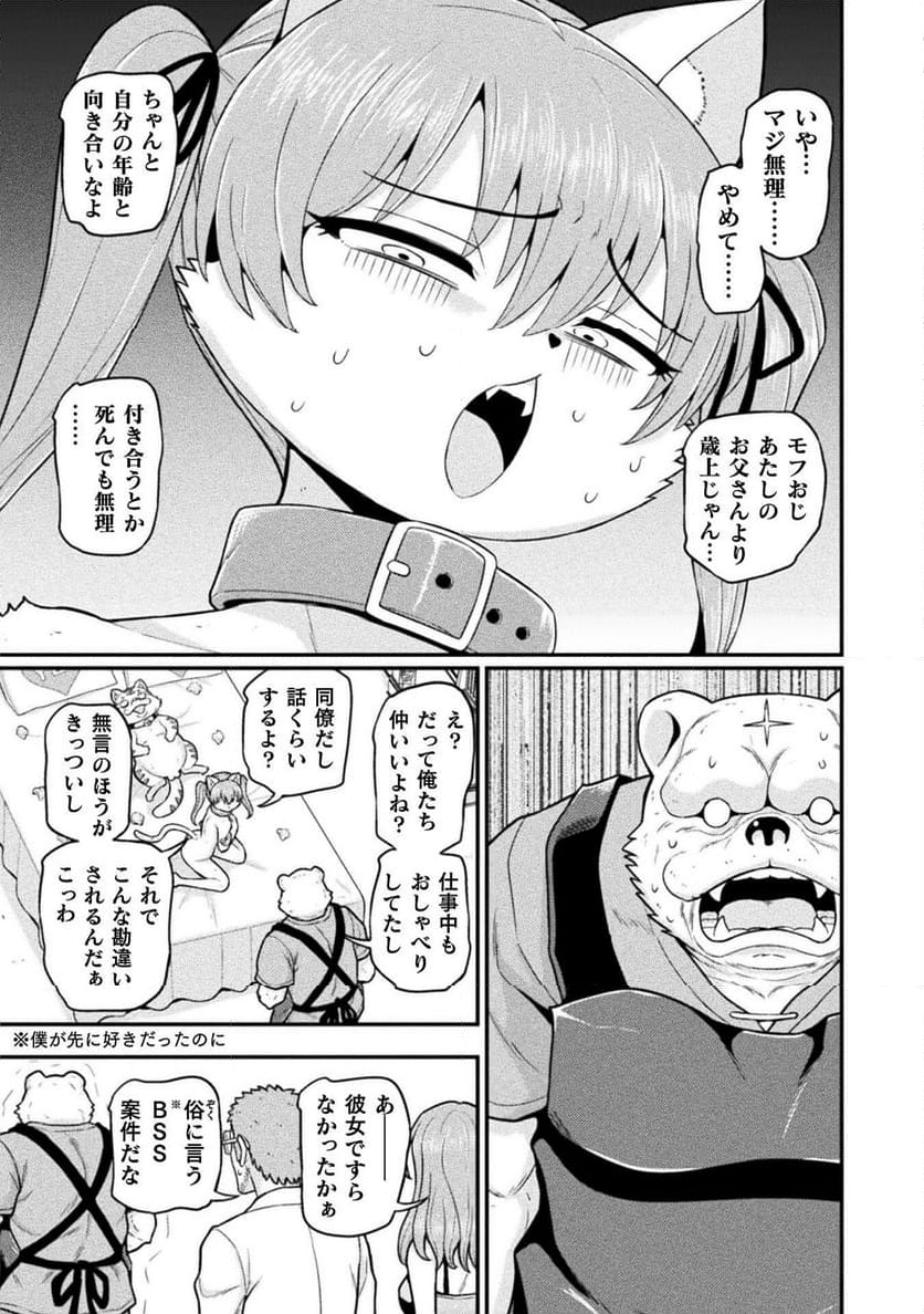 異世界AV撮影隊 - 第14話 - Page 45