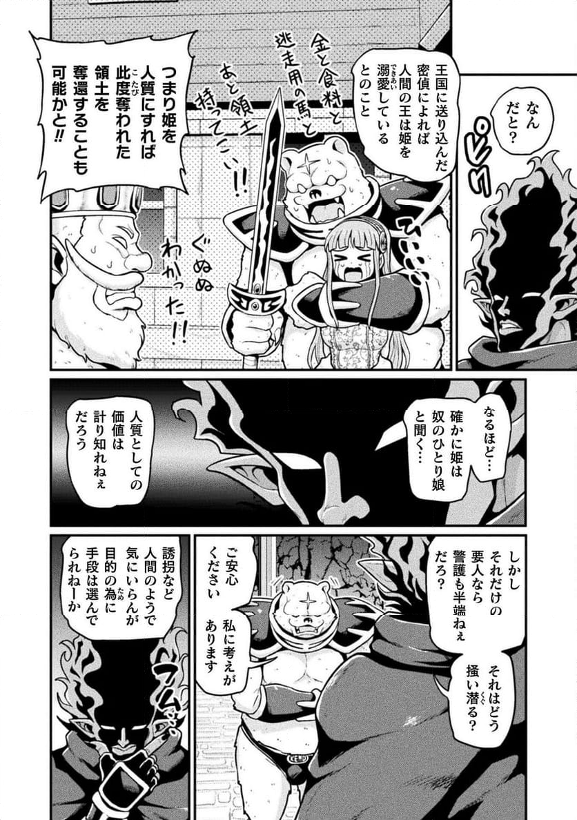 異世界AV撮影隊 - 第14話 - Page 6