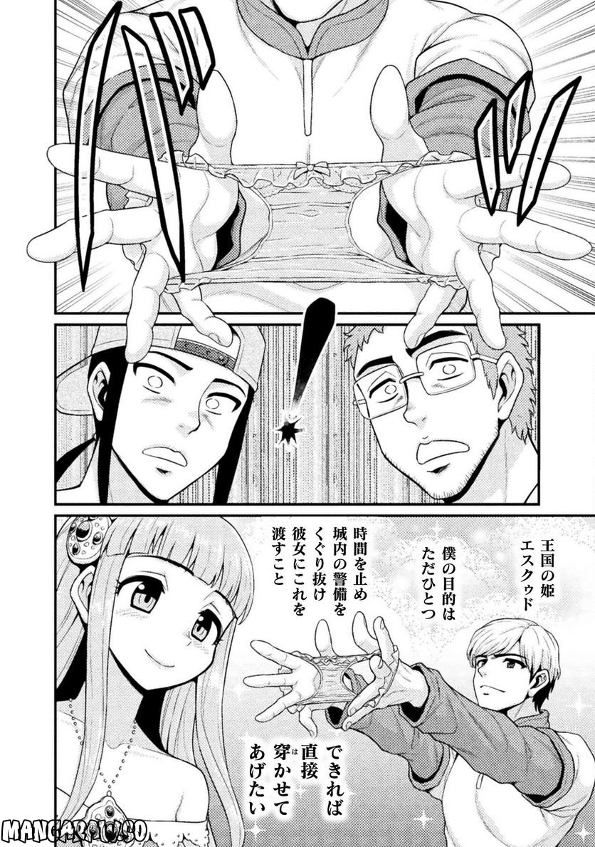 異世界AV撮影隊 - 第2話 - Page 14