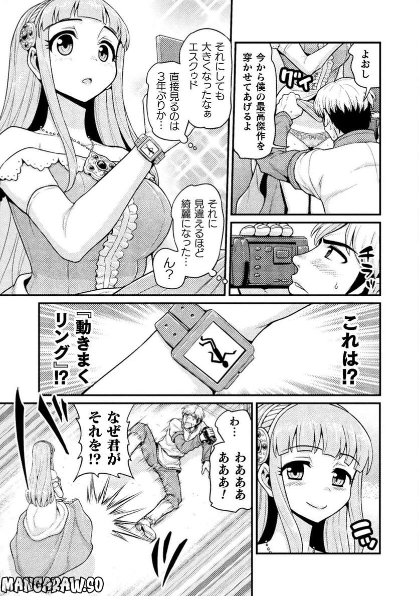 異世界AV撮影隊 - 第2話 - Page 29