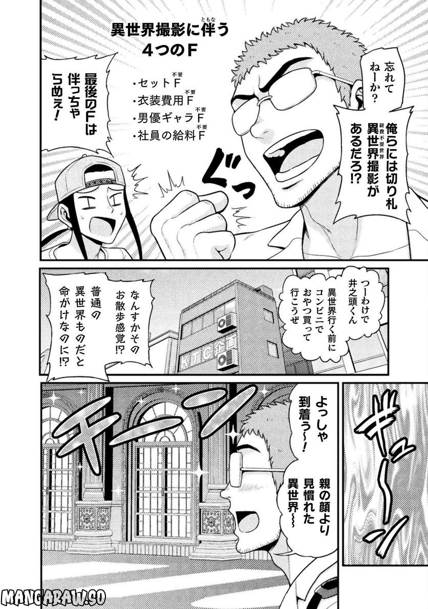 異世界AV撮影隊 - 第2話 - Page 4