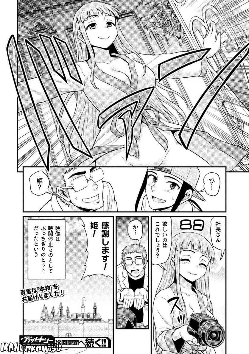 異世界AV撮影隊 - 第2話 - Page 34