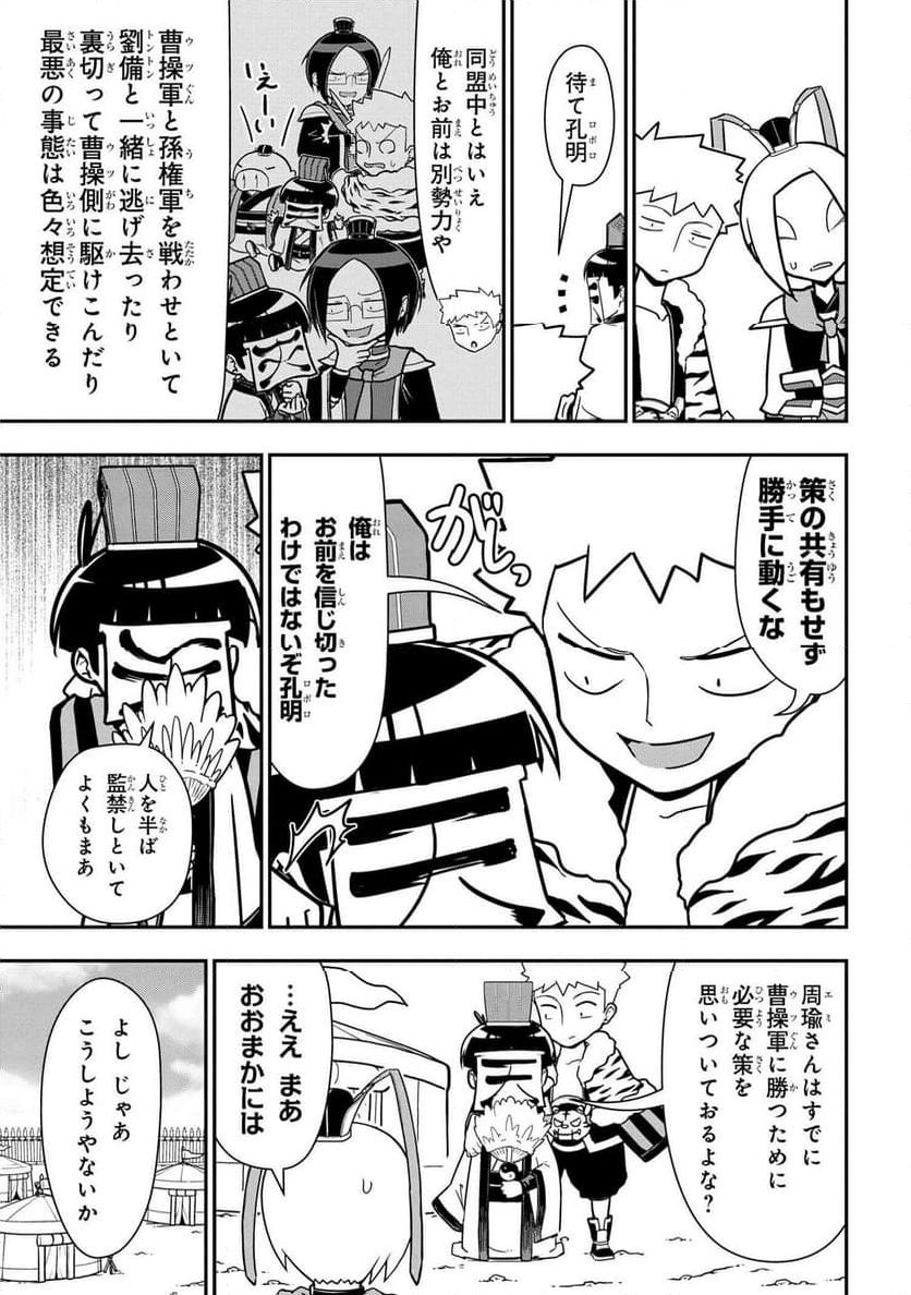 我演義　～乱世の主役は我々だ！～ - 第23話 - Page 5