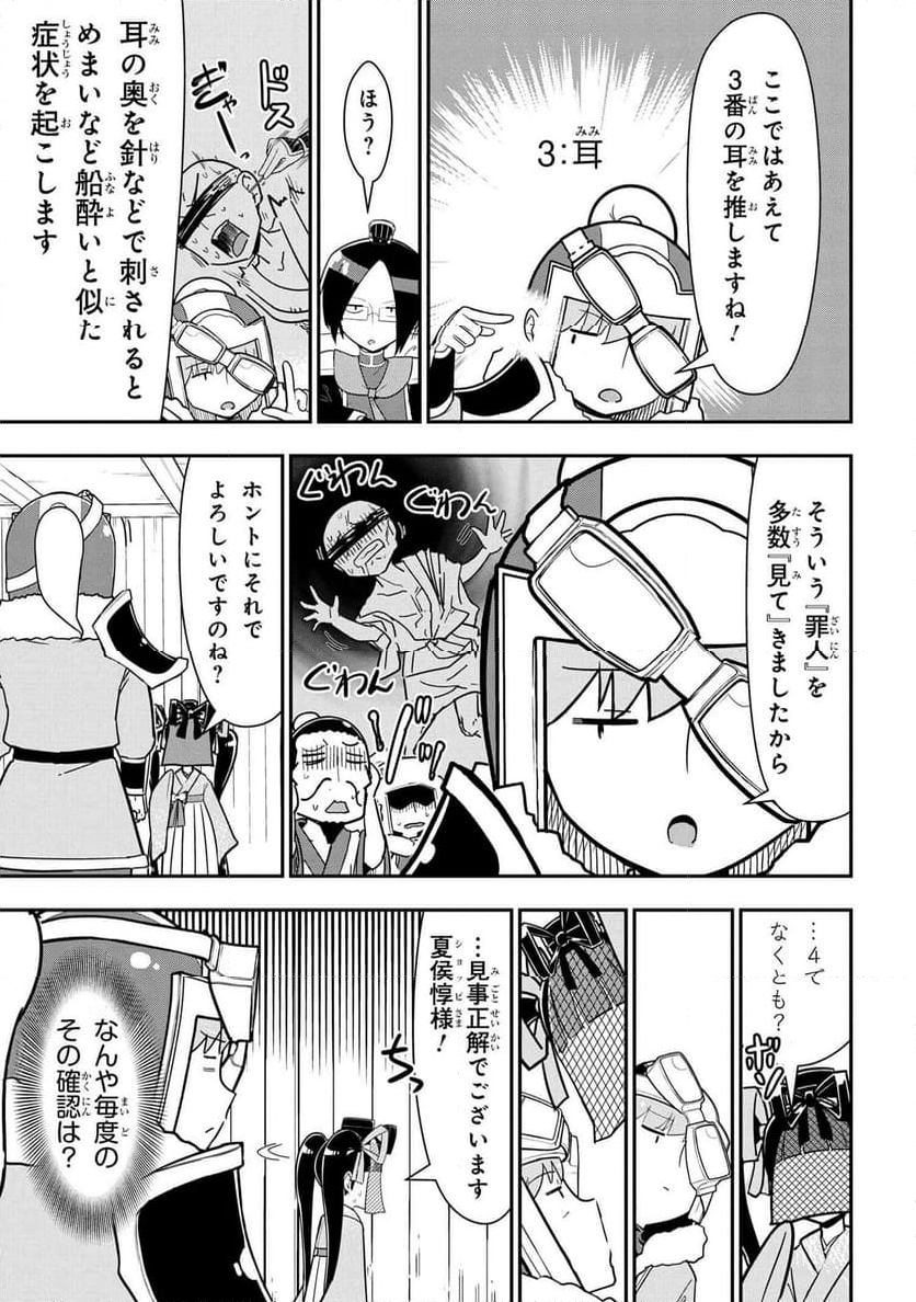 我演義　～乱世の主役は我々だ！～ - 第25話 - Page 5
